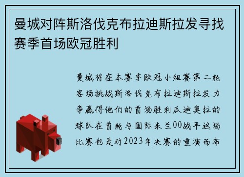 曼城对阵斯洛伐克布拉迪斯拉发寻找赛季首场欧冠胜利