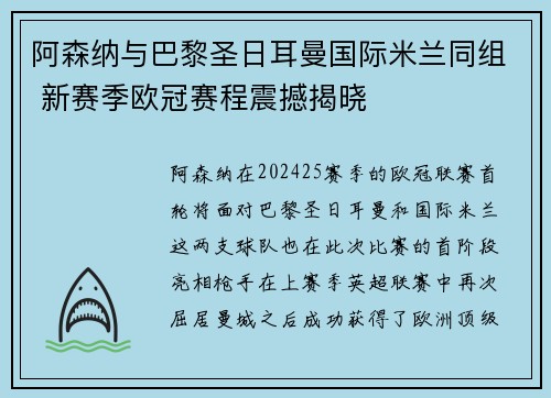 阿森纳与巴黎圣日耳曼国际米兰同组 新赛季欧冠赛程震撼揭晓